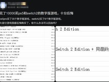 玩家万元购数字游戏后后悔引热议:数字版高风险与实体收藏价值再审视