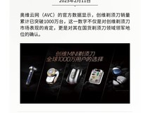 创维剃须刀动力怎么样?千万销量背后的净剃实力
