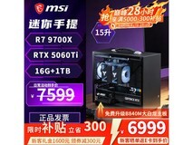 京东微星迷你主机特惠,到手仅6799元