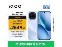 iQOO Z11 Turbo 5G手机直降低至2408元