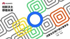 鸿蒙生态用户增长臻享会青岛站:助力打造精品应用,探寻用增解决方案