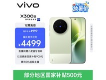 vivo X300s胶片绿版5G手机直降900!