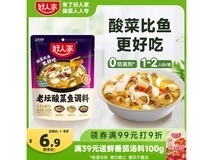好人家老坛酸菜鱼调料,满减满折到手仅6.9元!