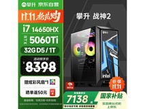 攀升战神2主机i7+RTX5060Ti钜惠
