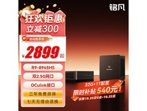 铭凡UM880Pro迷你主机4599元