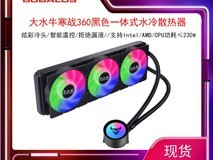 拼多多百亿补贴!大水牛水冷散热器特惠