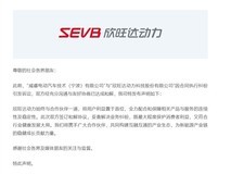 欣旺达与威睿就电池合同争议达成全面和解