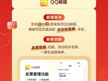 打工人福音!鸿蒙版QQ邮箱更新,专治报销、登录、大屏体验三大痛点