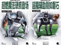 闯入北美顶级赛事!魔法原子机器人将亮相超级碗接受全球检阅
