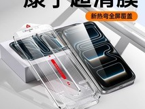 开晖苹果多款机型钢化膜,到手仅8.8元