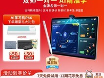 优学派U90儿童学习平板限时特惠