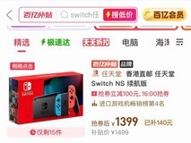 港版任天堂Switch创上市新低:百亿补贴后仅1399元