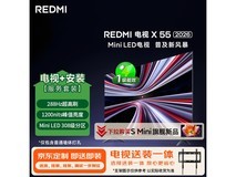 红米REDMI电视X 2026款55英寸,低价入手!