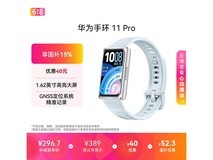 华为手环11 Pro NFC版直降近70元!
