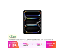 Apple iPad Pro 2025款13英寸平板低价来袭