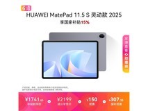 华为MatePad 11.5 S灵动款2025版