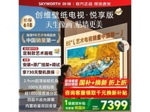 创维85AC11H壁纸电视限时特惠