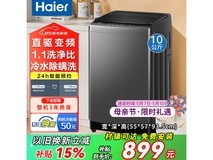 海尔波轮洗衣机,节能大容量,到手899元
