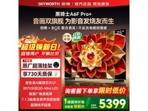 创维75A6F Ultra电视活动价低至5098元