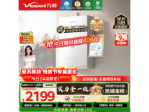 万和V9S燃气热水器直降1400元