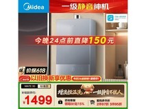 美的Mate30燃气热水器16L特惠
