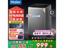 海尔统帅10kg波轮洗衣机,到手仅998元