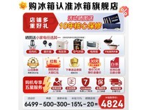 海尔麦浪512L冰箱4844元