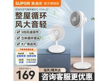 苏泊尔空气循环扇直降140元