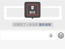 微信上线全类型消息撤回升级:支持撤回提示、批量撤回与三小时文件撤回