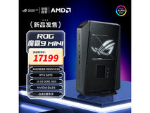 ROG魔霸9 MINI主机京东促销低至16699元