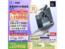 惠普战99 Air Ultra7高性能笔记本