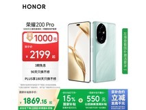 荣耀200 Pro 5G手机天海青限时特惠价1766元
