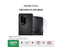 华为nova 13 Pro(256GB星耀黑)京东促销