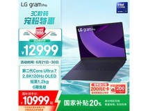 LG gram Pro 2025二代酷睿Ultra版限时特惠10999元