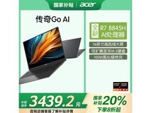 宏碁传奇Go Ai轻薄本大促，锐龙8代处理器+16英寸星辰灰屏