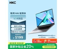 HKC惊鸿14AI笔记本电脑，京东优惠价4150元