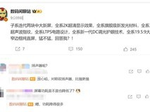 REDMI K90系列曝光:2K直屏、骁龙8 Elite 2、潜望长焦来袭