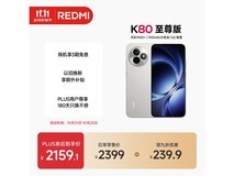红米K80至尊版12GB/256GB月岩白钜惠