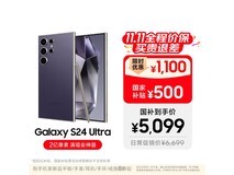 三星S24 Ultra 5G手机钜惠