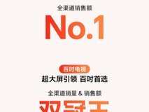 海信电视问鼎双11电视市场双冠王,夺京东天猫平台25项第一