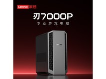 联想刃7000P游戏主机特惠