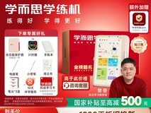 学而思学练机天猫促销,直降500元!