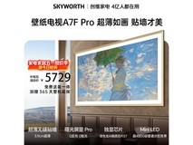 创维A7F Pro 65英寸壁纸电视