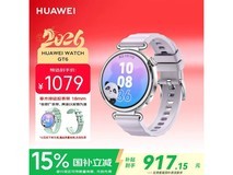 华为 WATCH GT 6 41mm 紫款,优惠到手 874.65 元