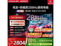 康佳75E9J电视2483元