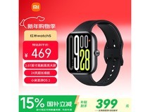 红米 Watch 5 蓝牙版促销,到手价 364.65 元