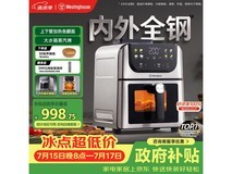 西屋H10U空气炸锅京东特惠到手898元