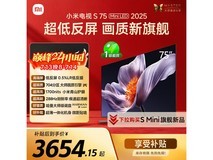 小米S Mini LED 75英寸电视钜惠