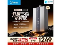 美的JSQ30 - MK6S热水器活动价低至911元