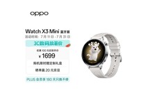 OPPO Watch X3 Mini蓝牙版手表低至1248元